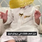 بروش الخيل بالأسم