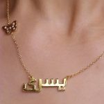 سلسال رقبة بتصميم الاسم مع فراشة مرصعه بالاحجار: