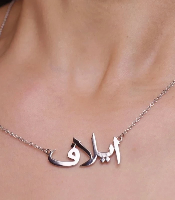 Untitled-1-Recovered سلسال بالاسم نسائي - الصورة 1