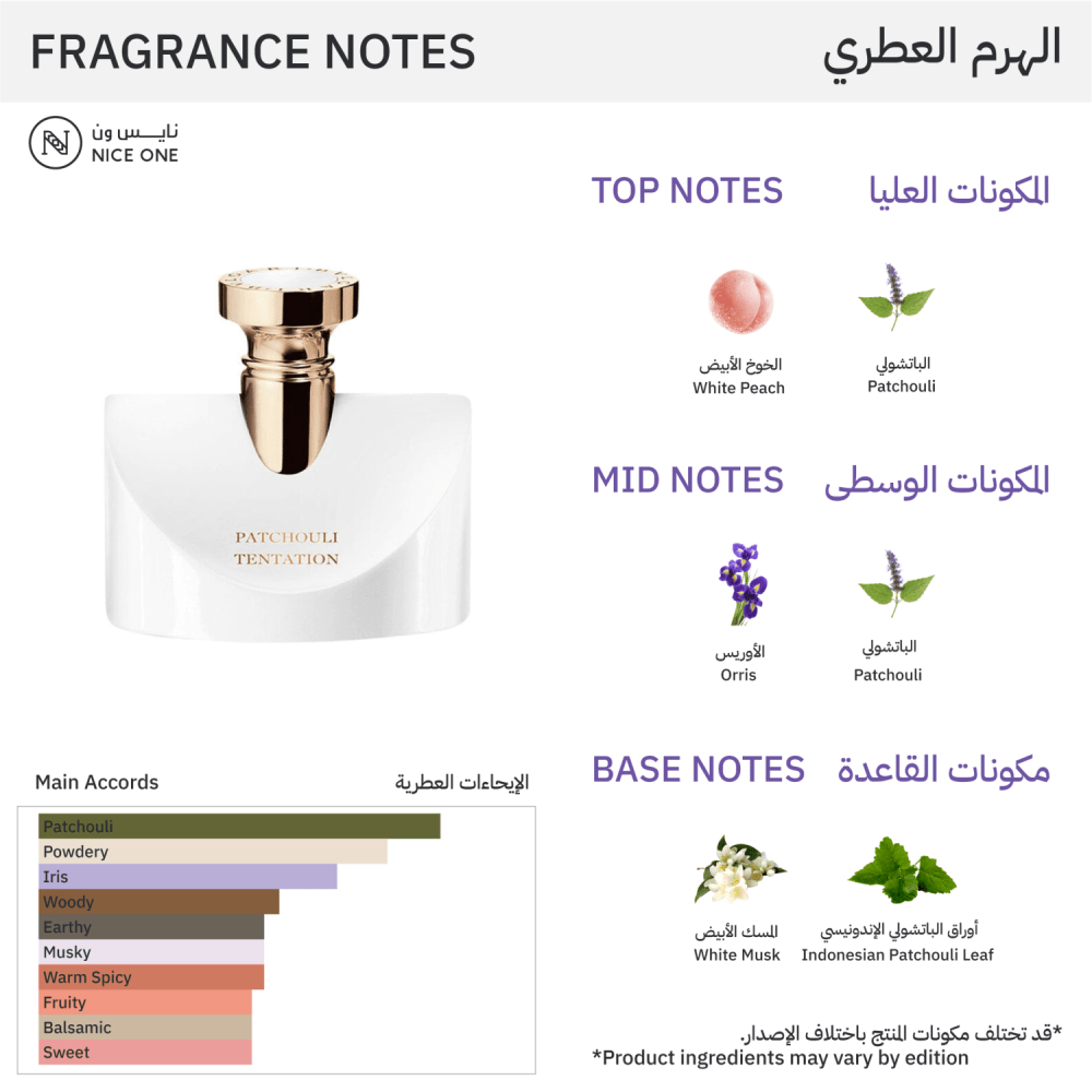 1d1360a3-55d1-4b9b-8653-e9013db70326-1000x1000-YLZeD7A0JLcPMC0IijqYC3pRIxvbzdiKAeIJAOKJ.png عطر سبلينديدا باتشولي تينتاشن من بولغاري للنساء - او دو بارفيوم 100مل - الصورة 1
