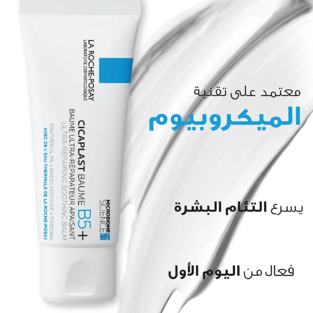 287e2edb-49d0-4c1a-8917-868e2237bb93-1000x1000-BLDD7tNpCL9N1dGlYV0um5jaiLX4SDzioD4Hefke.png كريم مرمم ومهدئ للجلد سيكابلاست من لاروش بوزيه - 40مل - الصورة 1