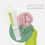 ⁦كريم الفا بلس لتفتيح البشرة من افالون فارما - 30جم⁩ - الصورة ⁦3⁩