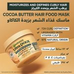 ⁦غارنييه ألترا دو قناع الشعر المغذي 3 في 1 بزبدة الكاكاو لاستعادة تجعيدات الشعر الجاف - 390 مل⁩ - الصورة ⁦5⁩