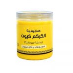 صابونية الكركم كيوت بدلكة سودانية من بترتيتي 700ج