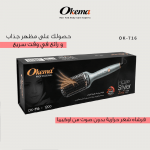 اوكيما فرشاة شعر حرارية - ok-716
