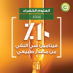 ⁦غارنييه سيروم ليلي للوجه سكين اكتيف إشراقة سريعة مع 10% فيتامين سي نقي - 30مل⁩ - الصورة ⁦2⁩