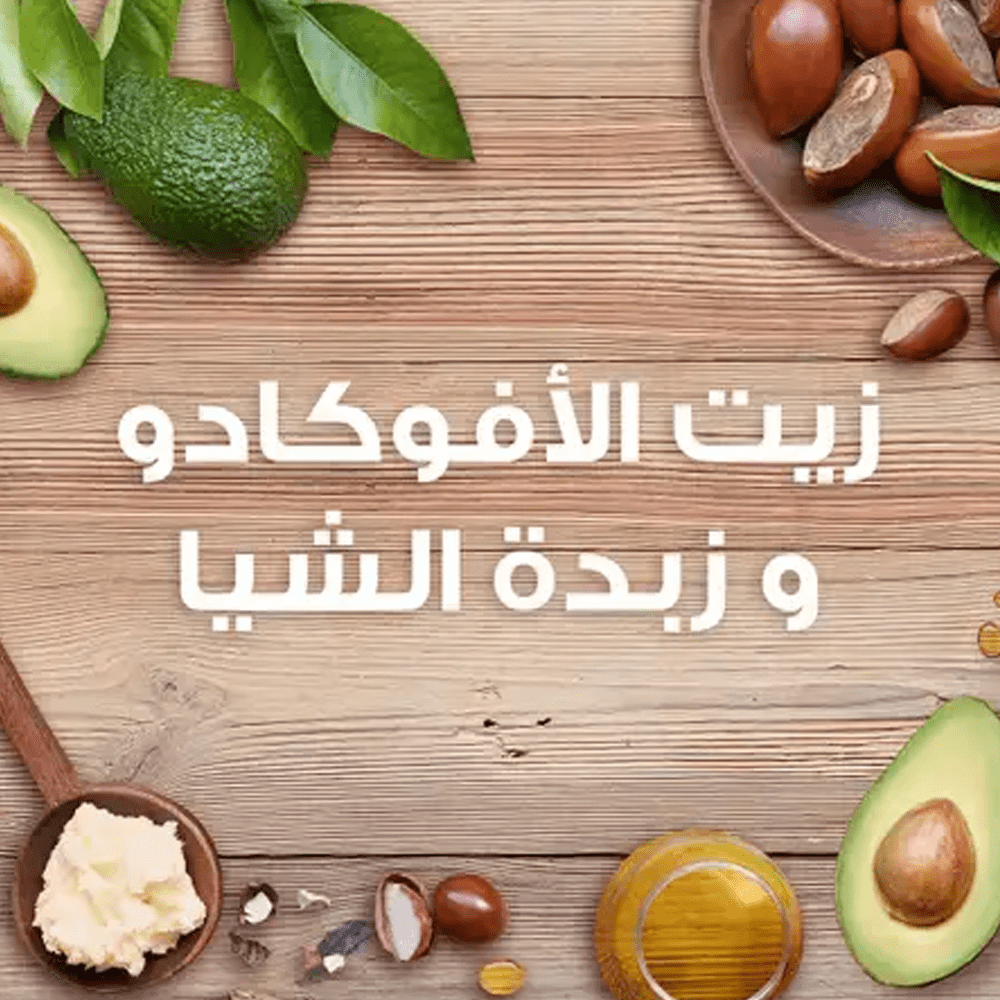 7f18c25a-2269-4d99-a07e-fcdb0627ca0d-1000x1000-94XVSMopbueinnSFcnOft54TJ23uOXOwHXSN5NCu.png غارنييه كريم الشعر الترا دو بزيت الافوكادو وزبدة الشيا - 200مل - الصورة 1