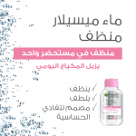 ⁦غارنييه ماء منظف ميسيلار لإزالة المكياج - 100مل⁩ - الصورة ⁦2⁩