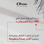 ⁦مكواة تمليس الشعر سيراميك من اوكيما - OK-2037⁩ - الصورة ⁦3⁩