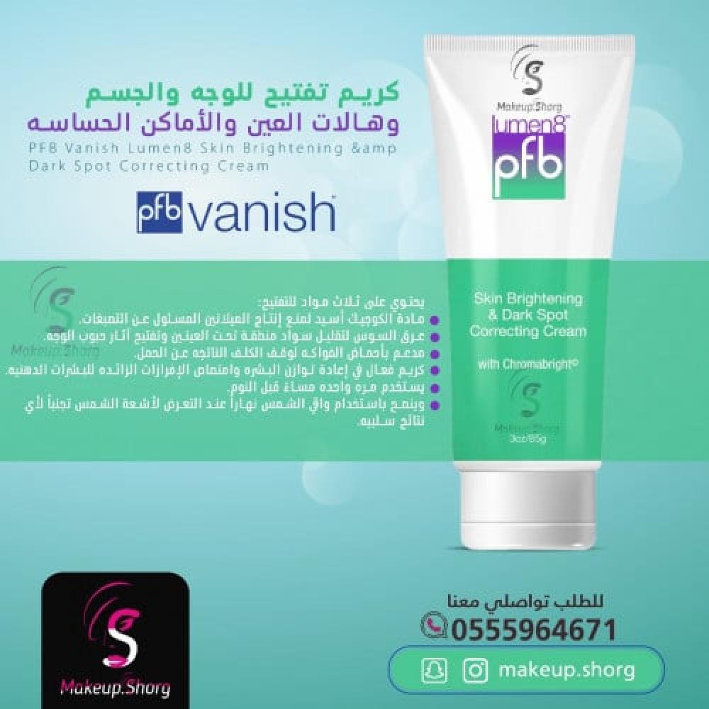 cd14c4fc-0036-40cf-9ff8-b94004dfc34c-1000x1000-NZyTi3hNJV4aUyU5fSUwECAgpoAfM3ToQEKCCoJx.jpg بي اف بي فانيش كريم تفتيح البشرة لومين 8 لتصحيح البقع الداكنة - 85 جم - الصورة 1