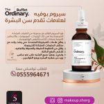 ذا اوردنري محلول بوفية + ببتيدات النحاس 1% - 30 مل