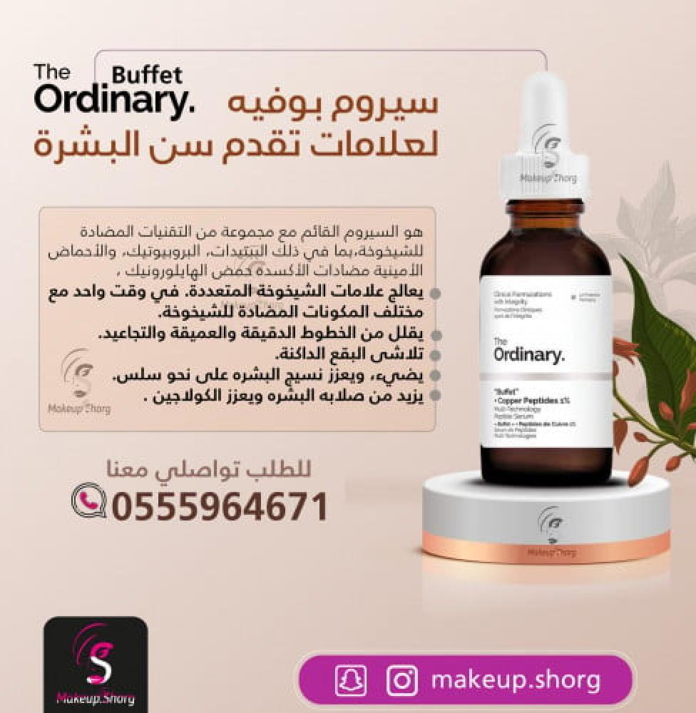 fc2f6536-07ac-41b2-bbfe-44d55d82bd99-976x1000-YhngkF9P3qtSCWjtqj7vwW3LmI7QtarjYC6Z2eTo.jpg ذا اوردنري محلول بوفية + ببتيدات النحاس 1% - 30 مل - الصورة 1